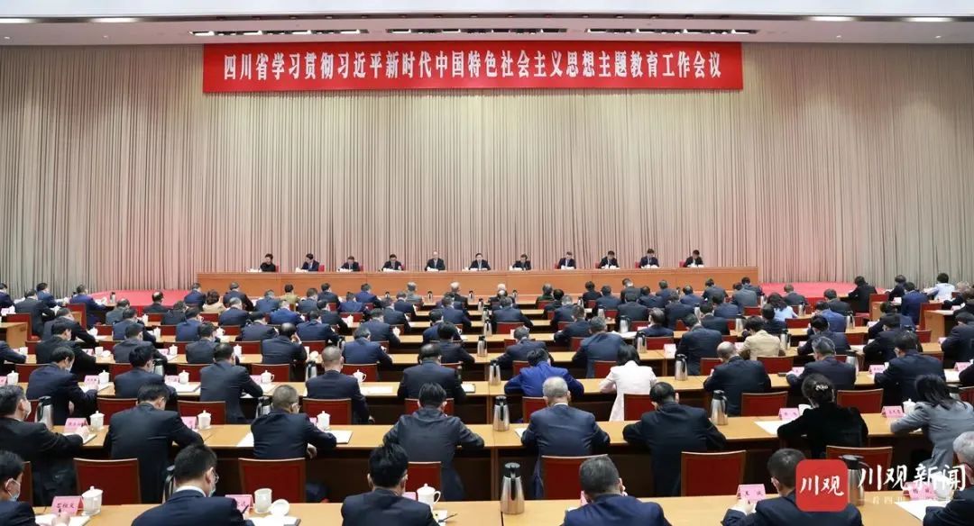 四川省學(xué)習(xí)貫徹習(xí)近平新時(shí)代中國特色社會(huì)主義思想主題教育工作會(huì)議召開