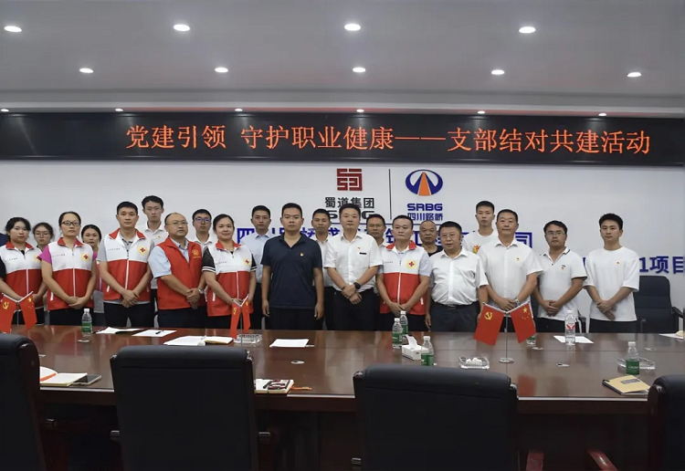 成渝擴(kuò)容ZCB5黨總支部與資陽(yáng)市雁江區(qū)人民醫(yī)院內(nèi)科第二黨支部開(kāi)展“黨建引領(lǐng) 守護(hù)職業(yè)健康”支部結(jié)對(duì)共建活動(dòng)
