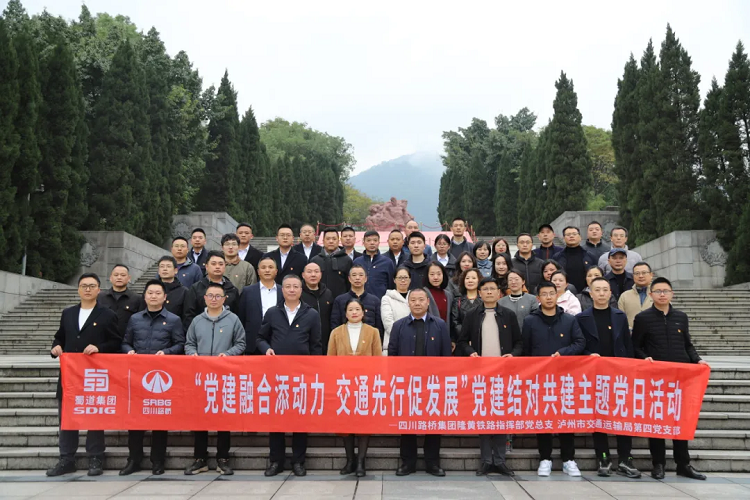 隆黃鐵路指揮部黨總支與瀘州市交通運輸局機(jī)關(guān)第四黨支部開展黨建結(jié)對共建活動