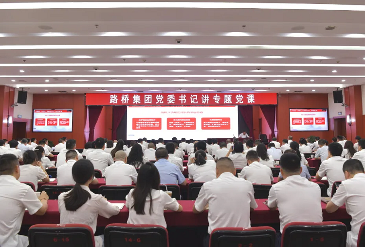 四川路橋黨委委員，路橋集團(tuán)黨委書記、董事長張航川講專題黨課